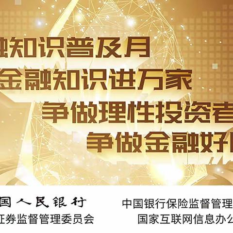 江头支行“金融知识普及月 金融知识进万家”活动宣传报告