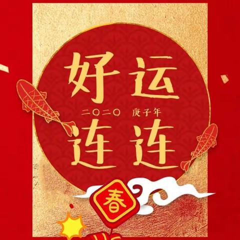 海口市艺星幼儿园2020年春季延期开学和报名通知: