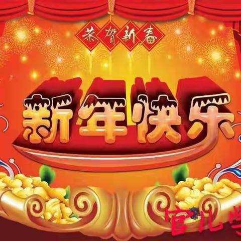 美丽校园迎新年，温暖民生喜相逢