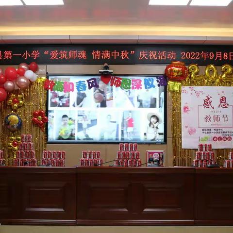 爱铸师魂  情满中秋 ——平远县第一小学开展中秋节、教师节主题活动