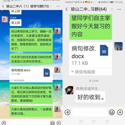 "语病辨析、病句修改"——琼山二中八年级语文备课组"停课不停学"