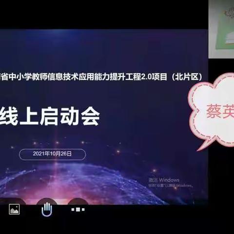 琼山二中语文组观看海南省中小学教师信息技术能力提升工程线上启动会