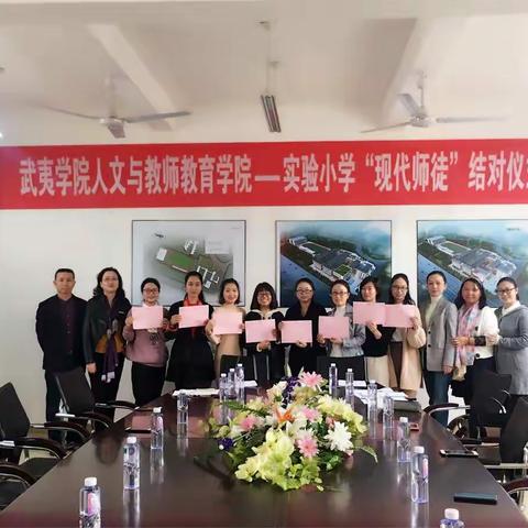 “名师引领，师徒双赢”——武夷学院人文与教师教育与实验小学开展现代师徒结对活动