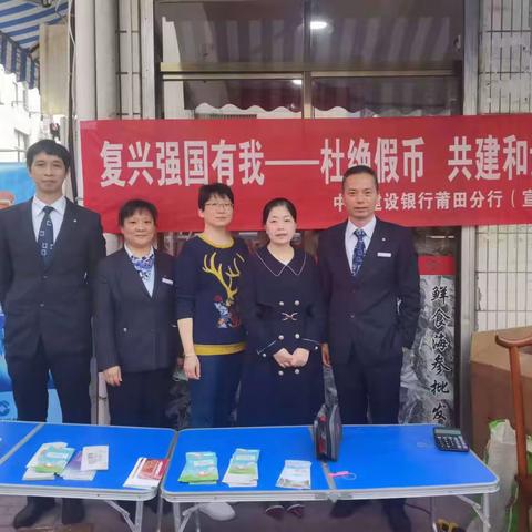 建设银行莆田分行开展提高流通中人民币整洁度、反假货币宣传活动