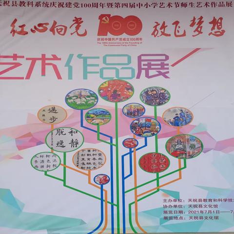 庆祝建党百年    传承红色文化——天祝县民族中学师生观看书画展