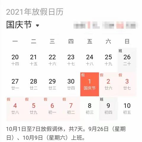 朝阳幼儿园2022年国庆放假通知