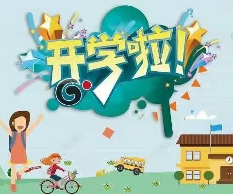 朝阳幼儿园开学礼邀请函