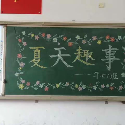 二十冶综合学校小学二部一年组第六单元“夏天趣事”诗会展示活动开始啦！