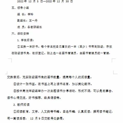 与你相约，与书为友——徐州市刘湾小学举行第七届读书节活动