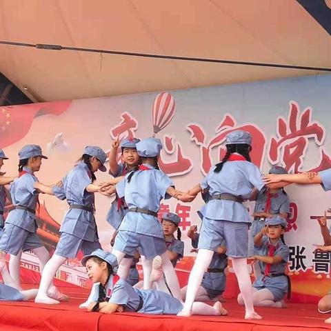 童心向党 快乐成长          ——张鲁镇本斋小学2021年举行庆六一文艺汇演