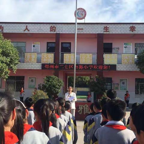 台郭小学精细化管理周总结