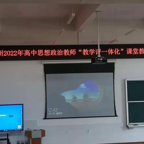 文山州2022年高中思想政治教学评一体化课堂教学竞赛观摩学习小记1