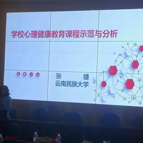 文山州中小学心理健康教师能力素质提升培训——培训小记1