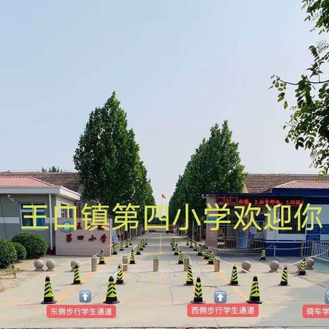 2020年王口镇第四小学一年级招生简章