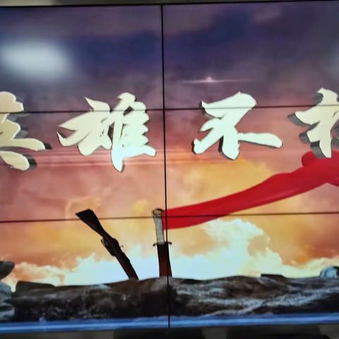 市防办组织集中观看党史文献纪录片《英雄不朽》