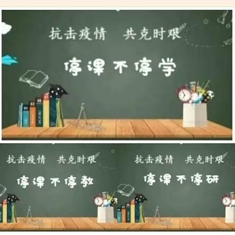 “线上教学传真知，春风化雨育良才”——锦屏镇一中线上教学第六周课堂展示
