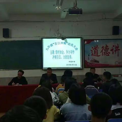 2019届九年级“百日冲刺”誓师大会。