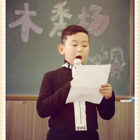逸夫小学二年四班                              《水木年华》秀场活动简讯