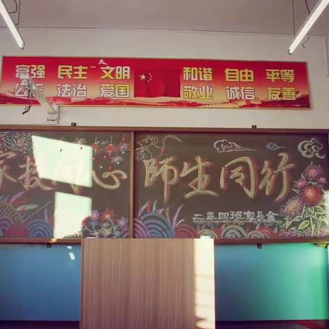 《家校同心，师生同行》———二年四班家长会简讯
