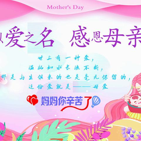 感恩母爱——致最美妈妈