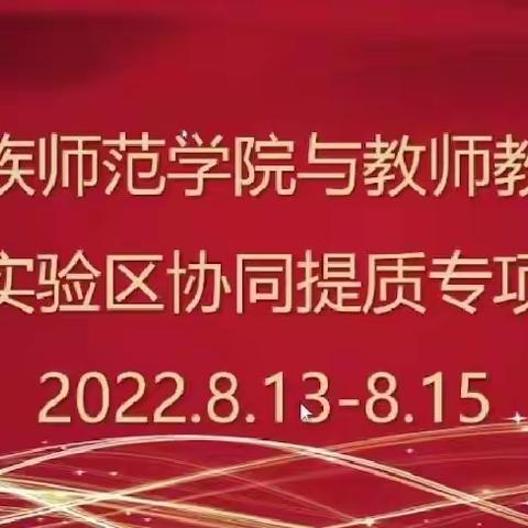 培训引领 笃行致远——平泉市党坝中学协同提质专项培训学习