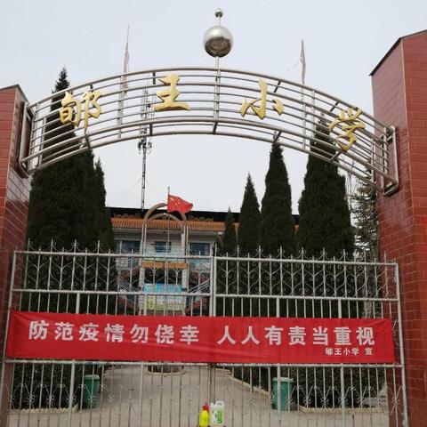 学习防控知识  守护校园净土