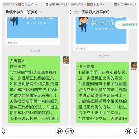 停课不停学 焦小六年级数学学习在行动