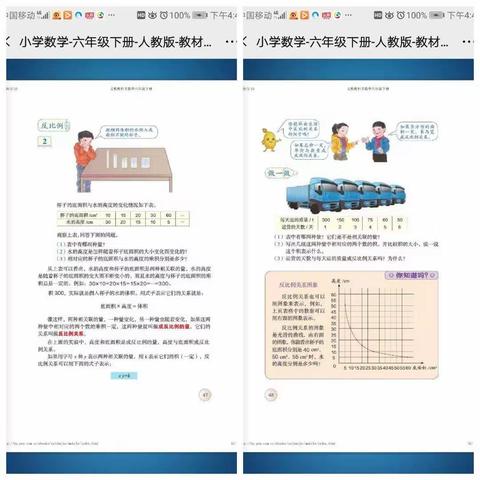 停课不停学 焦小六年级数学学习在行动