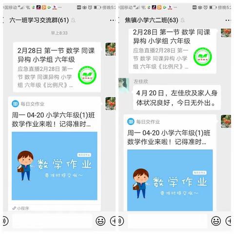 停课不停学 焦小六年级数学学习在行动