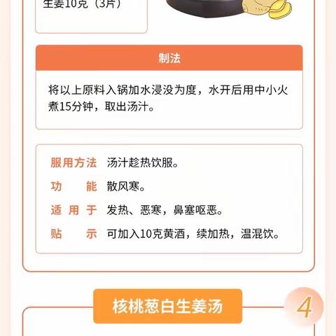 疫情-食疗