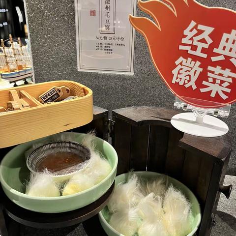徽州美食
