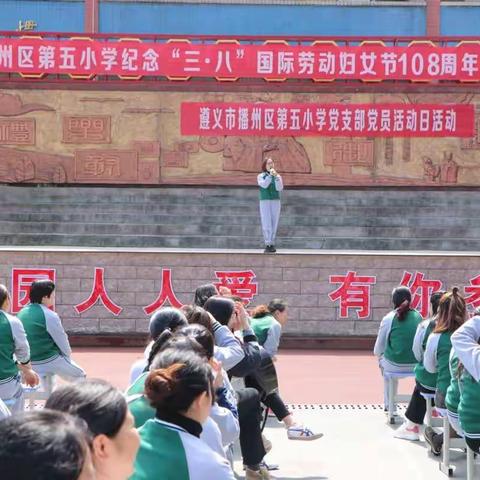 区五小开展国际“三八妇女节”庆祝活动