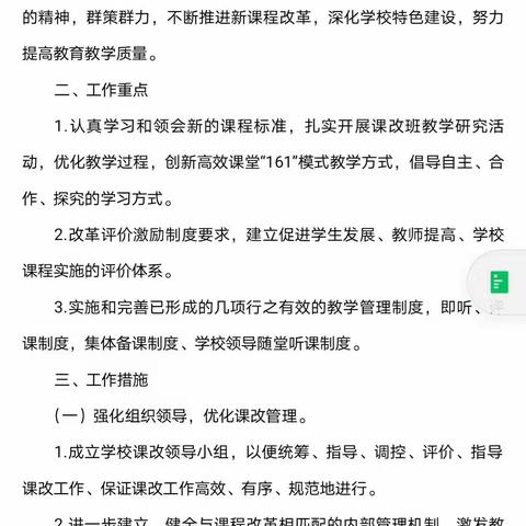 “推进自主学习，打造高效课堂”———2020-2021学年第二学期井冈山中学课改处工作总结