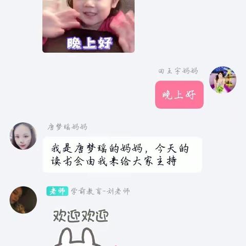 里庄中心幼儿园中2班下学期第7️⃣次线上读书会《孩子调皮背后藏着父母不知道的秘密》今晚八点准时开始啦！