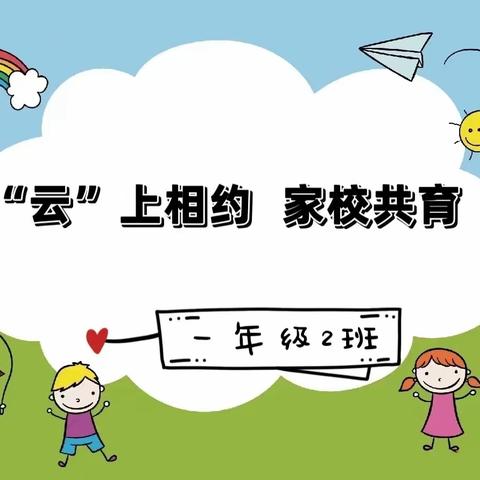 临夏市和平小学  一年级2班