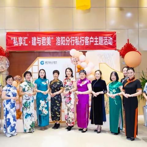 建与君美，女神万福！洛阳分行私人银行开展女神季系列活动