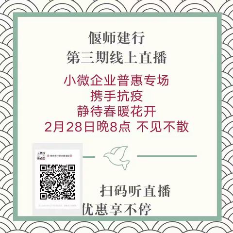偃师支行 小微企业普惠专场 携手抗疫 静待花开
