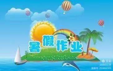 快乐充实过暑假，阳光自信迎开学——无棣县碣石山镇邱馆小学暑期作业展评