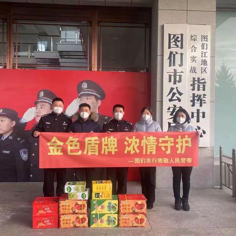 图们支行银警共建送温暖，携手并肩共发展！