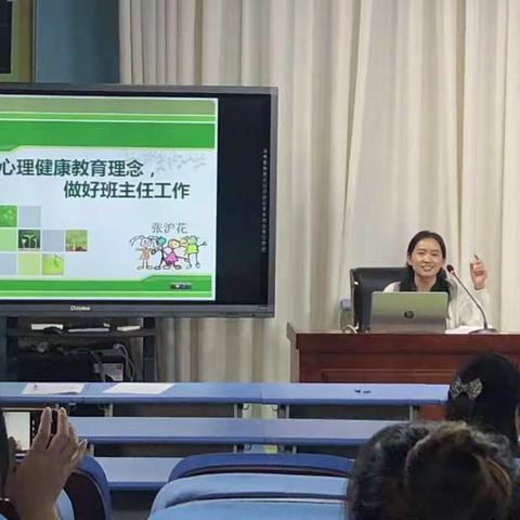 新区实验小学举办《运用心理健康教育理念， 做好班主任工作》专题讲座