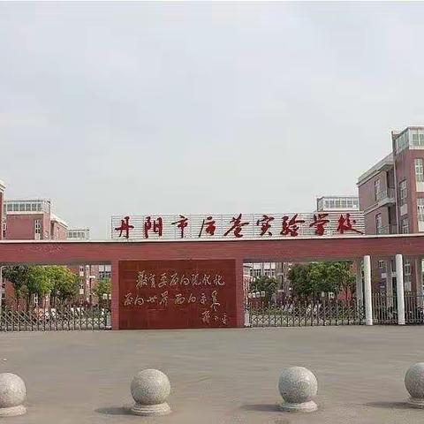 追寻“情思共生”的德法课堂——丹阳市乡村小学道德与法治骨干教师培育站第四次活动