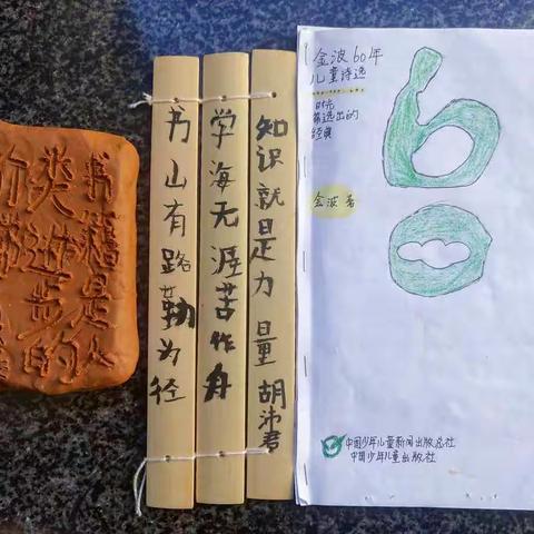 缙云水南小学“寻找小小科学家”——书的历史