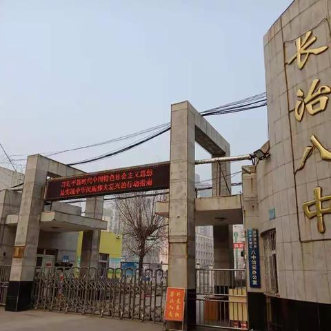 长治学院外语系2019届毕业生赴长治市第八中学实习工作圆满结束