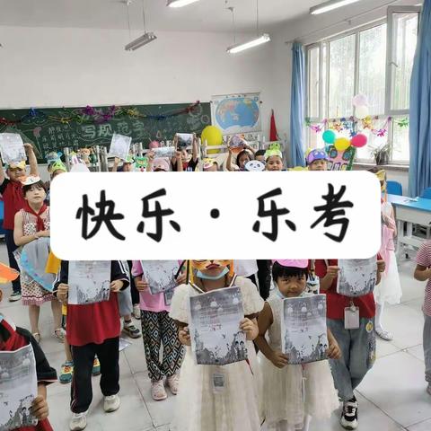 乐学善探 乐在其中——库尔勒市第十四中学开展“喜迎二十大，快乐乐考”