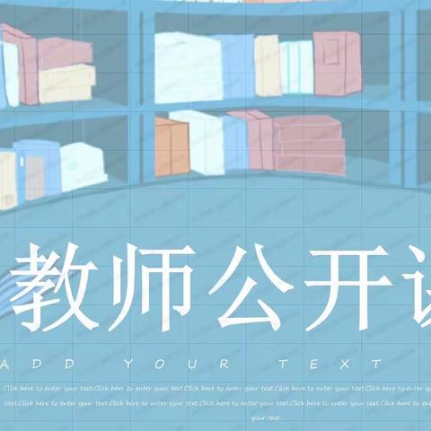 探“数”时空，研“学”有悟——湛江市第十一小学数学组公开课活动