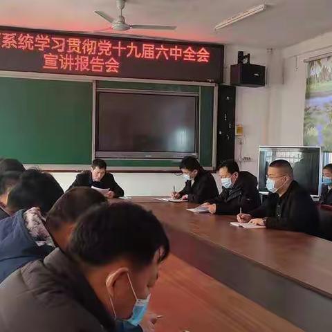 全县教育系统学习贯彻党十九届六中全会宣讲报告会——三朗站