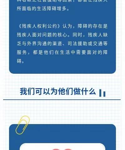 12.3国际残疾人日，推动无障碍环境建设 让生活“有爱无碍”