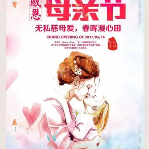 双榆树中心校幼儿园中一班母亲节特别活动——“母亲节，感恩有您——母亲！