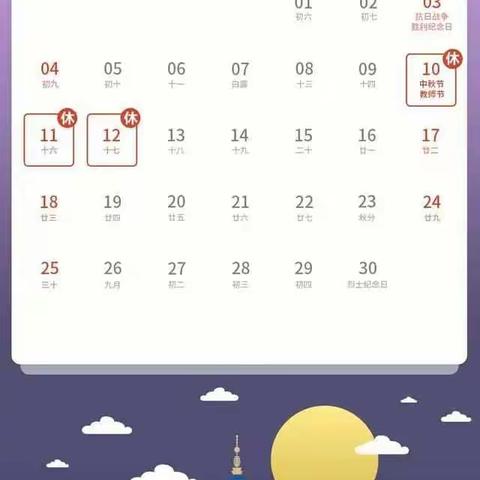 子牙新城第一小学2022年中秋节放假通知及假期注意事项