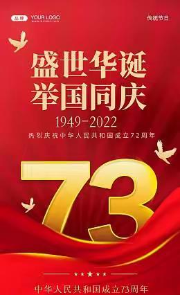 子牙新城第一小学国庆放假通知及安全提示